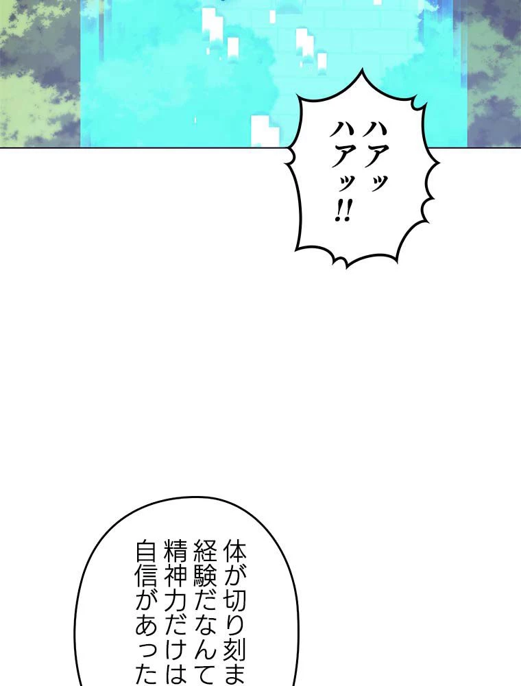 テムパル〜アイテムの力〜 第141話 - 4