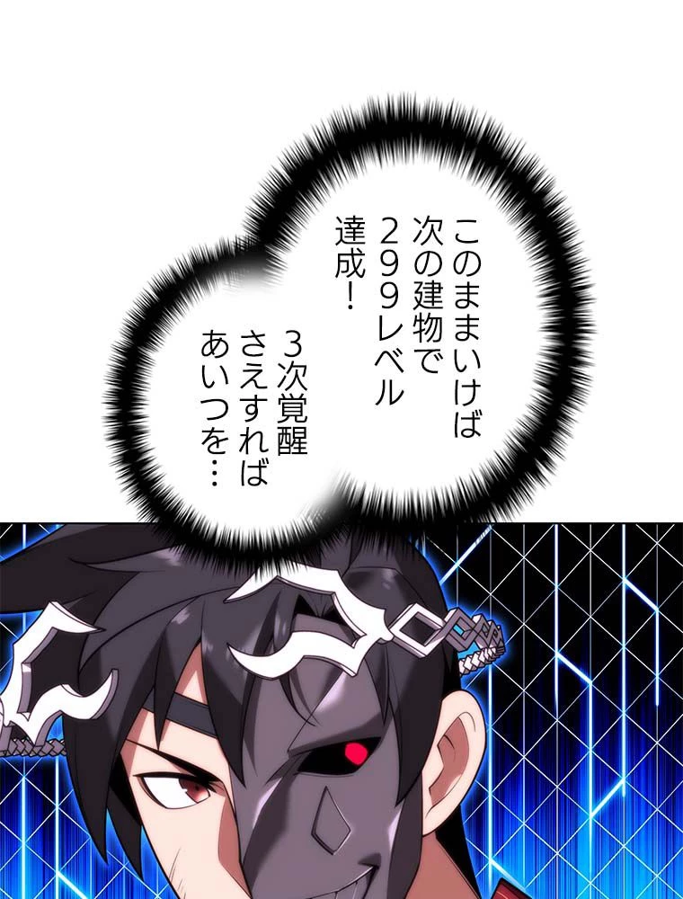 テムパル〜アイテムの力〜 第139話 - 45