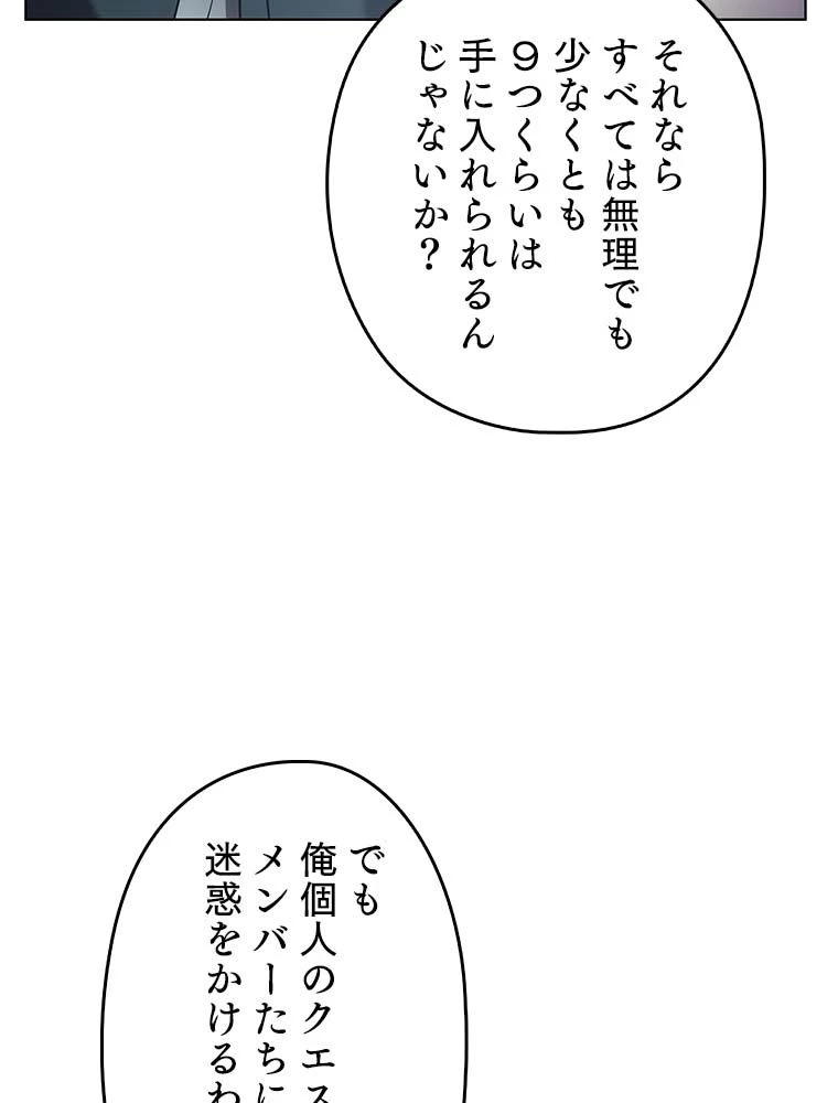 テムパル〜アイテムの力〜 第136話 - 162