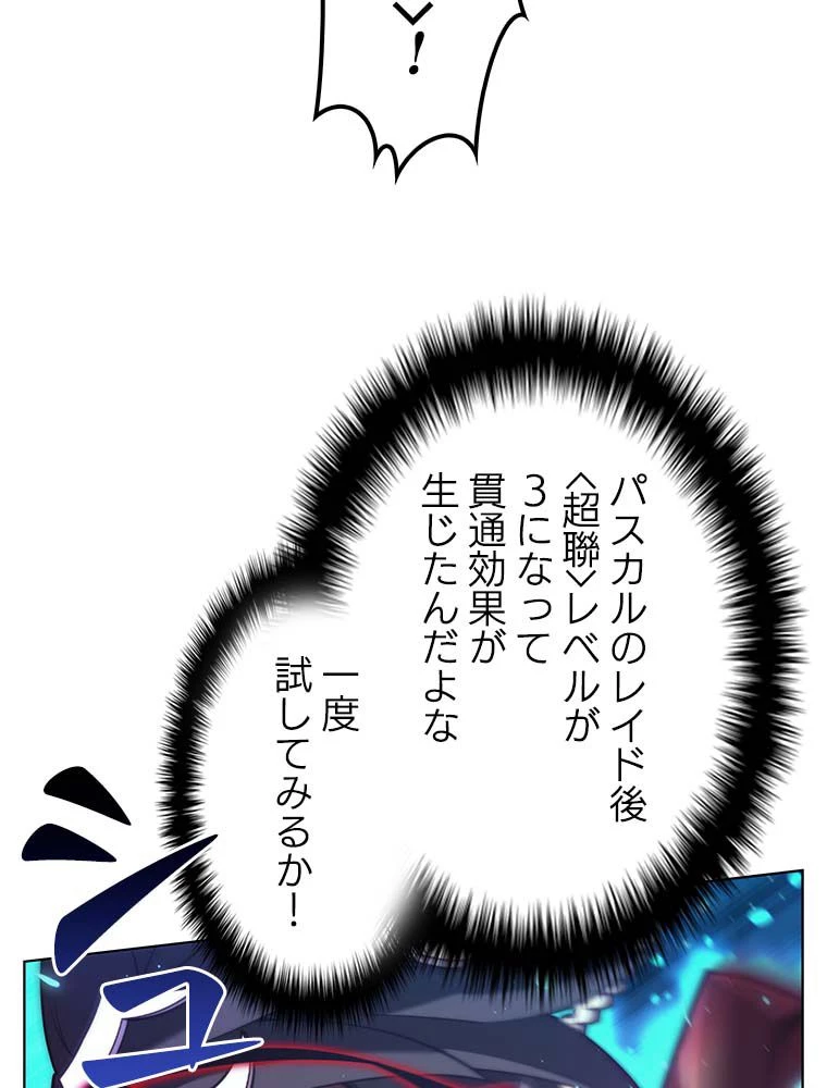 テムパル〜アイテムの力〜 第138話 - 61