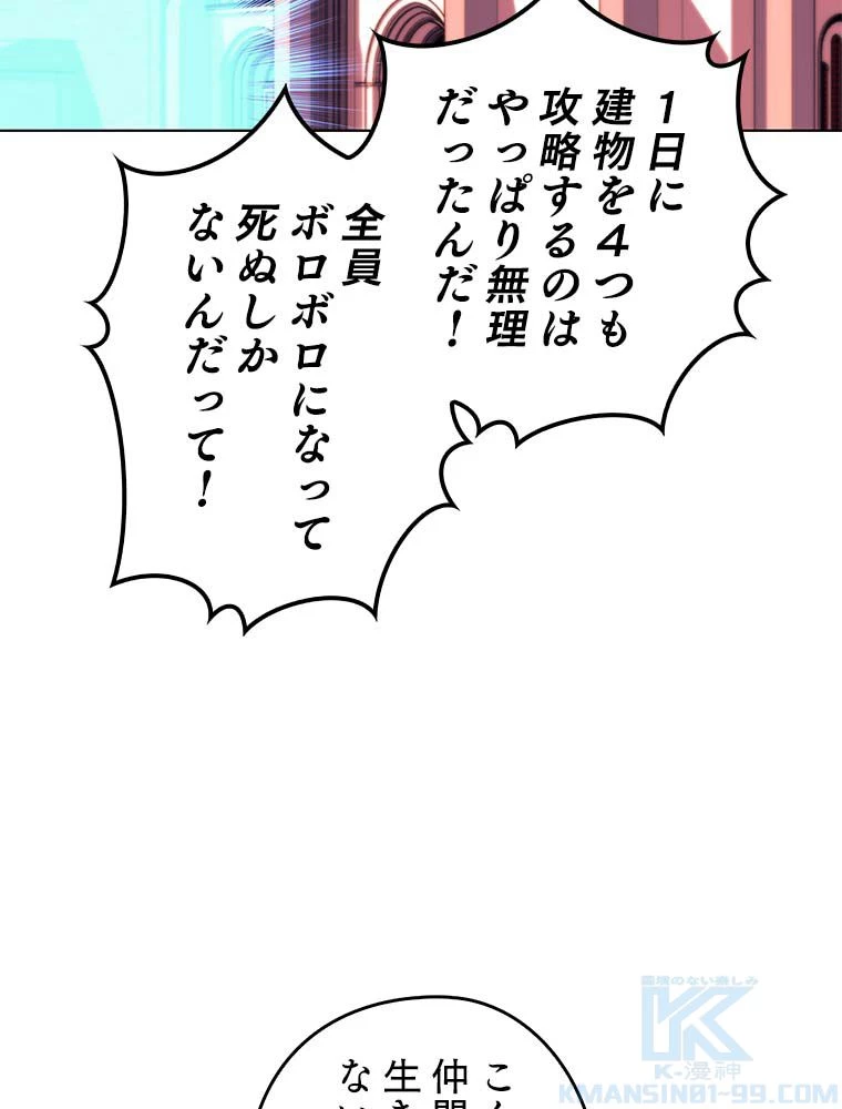 テムパル〜アイテムの力〜 第141話 - 14