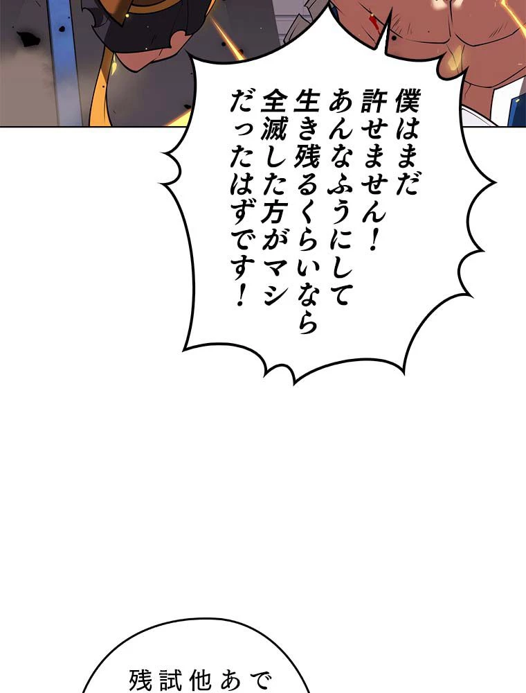 テムパル〜アイテムの力〜 第141話 - 16