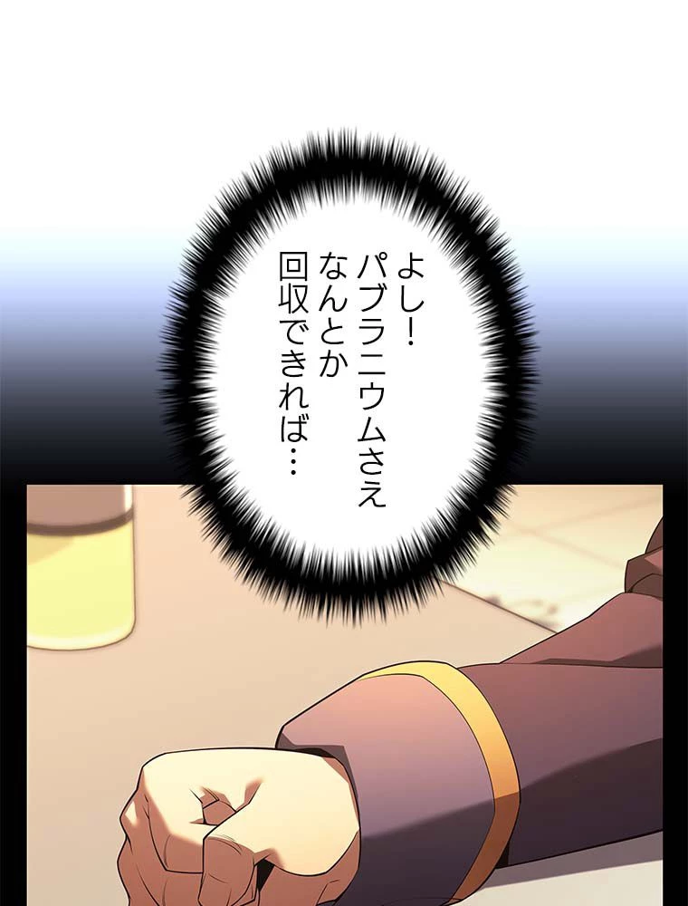 テムパル〜アイテムの力〜 第136話 - 171