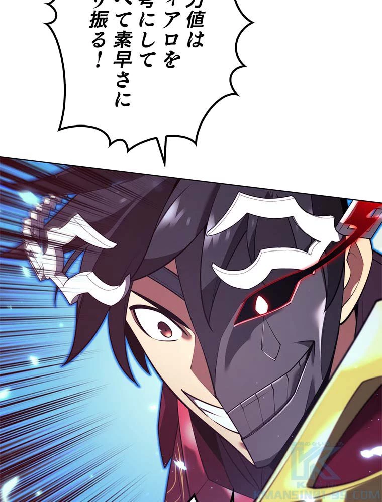 テムパル〜アイテムの力〜 第138話 - 74