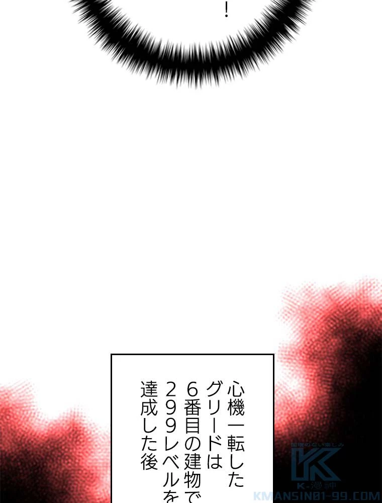 テムパル〜アイテムの力〜 第139話 - 65