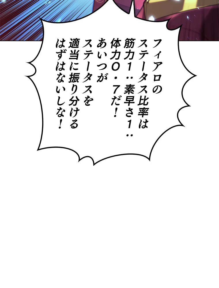 テムパル〜アイテムの力〜 第138話 - 75