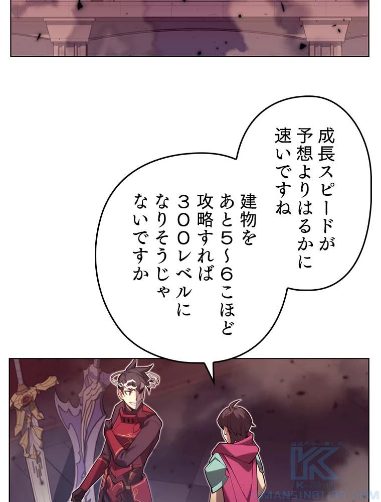 テムパル〜アイテムの力〜 第138話 - 77