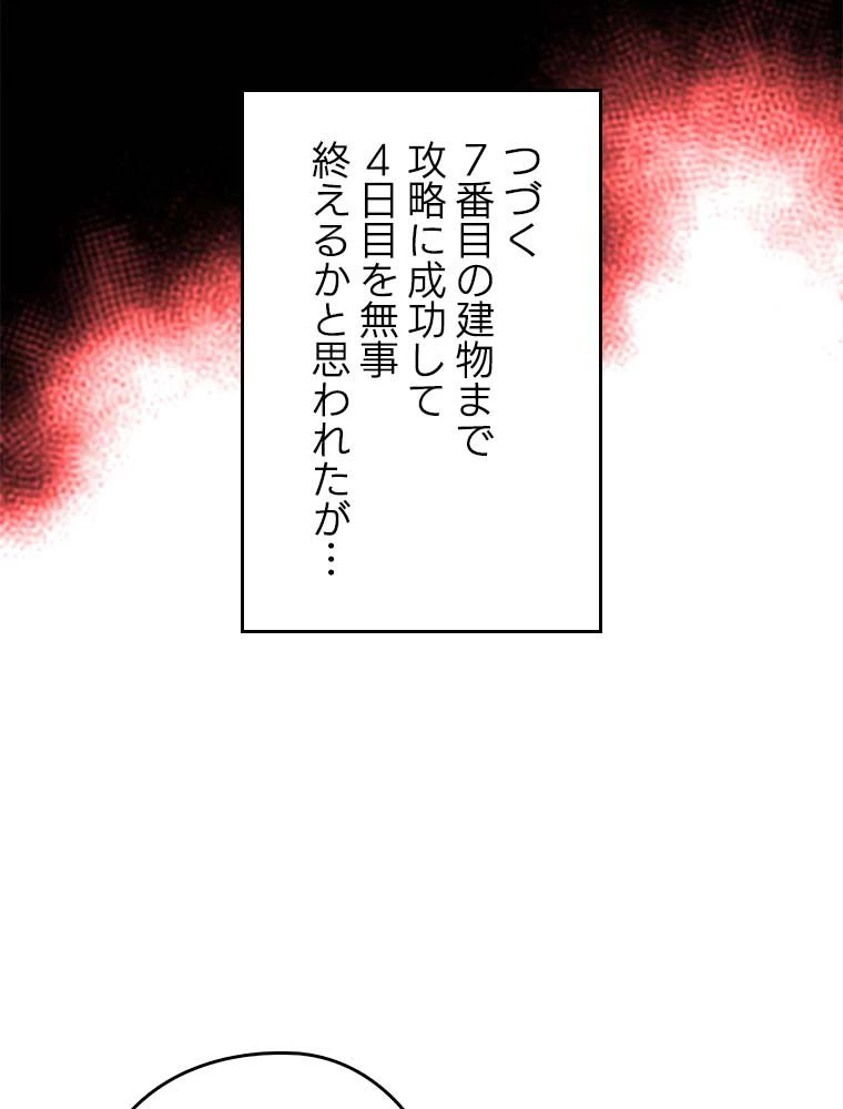 テムパル〜アイテムの力〜 第139話 - 67