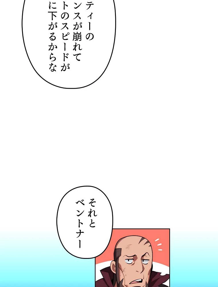 テムパル〜アイテムの力〜 第138話 - 82