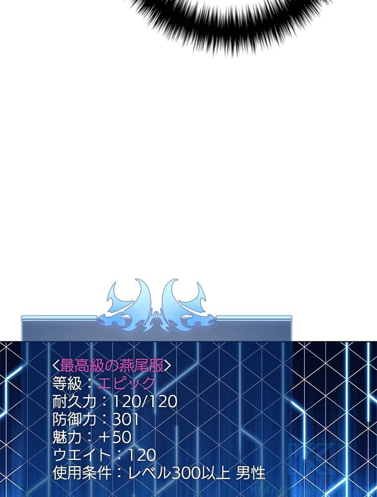 テムパル〜アイテムの力〜 第138話 - 89