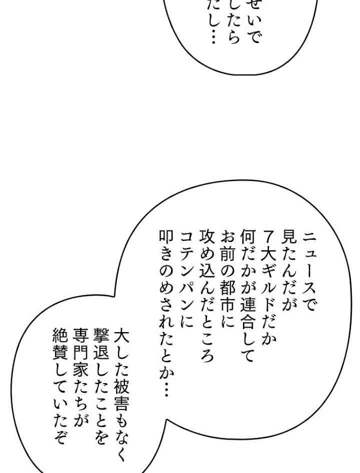 テムパル〜アイテムの力〜 第143話 - 6