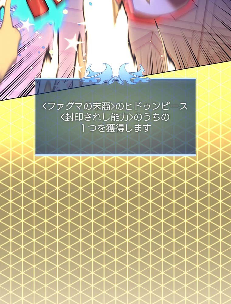 テムパル〜アイテムの力〜 第141話 - 43