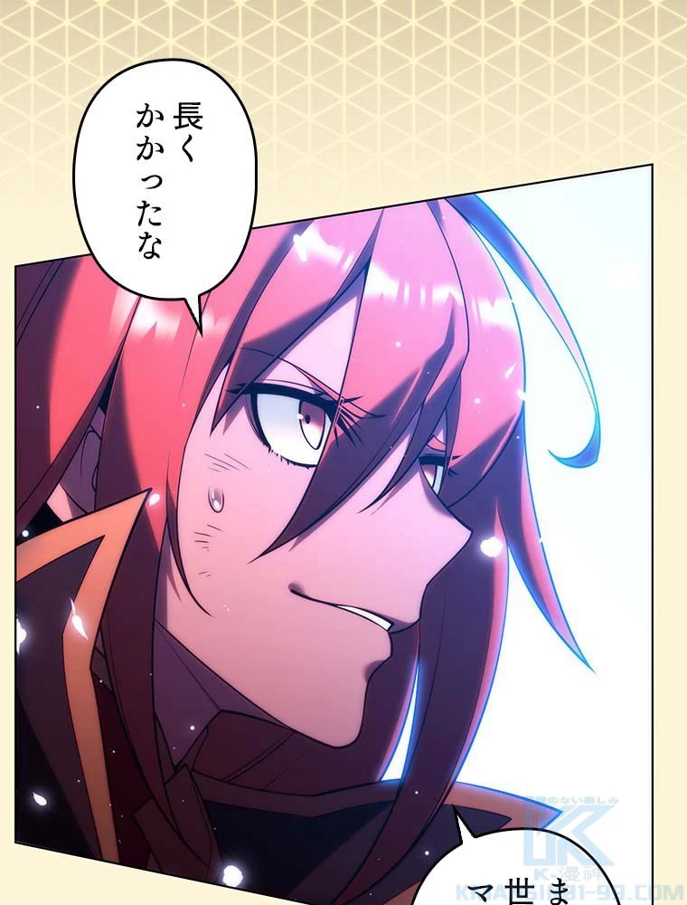 テムパル〜アイテムの力〜 第141話 - 44