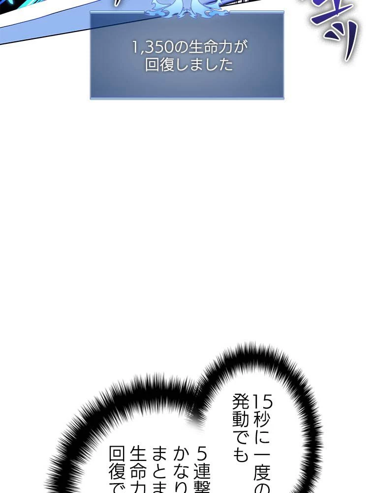 テムパル〜アイテムの力〜 第138話 - 96
