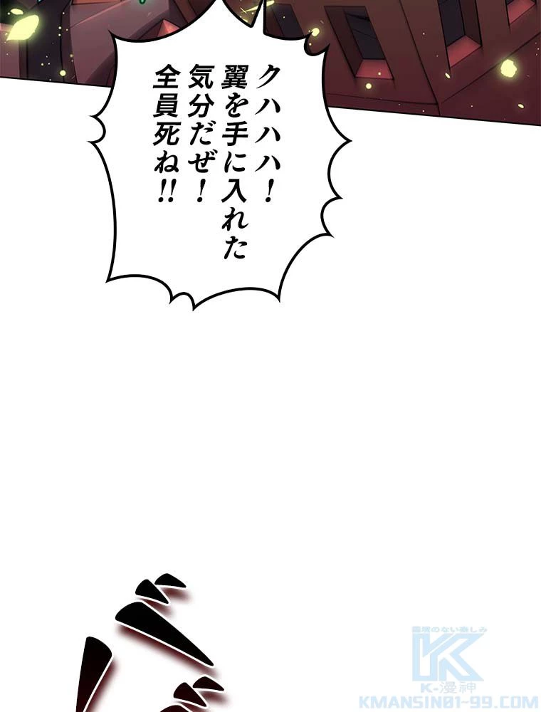 テムパル〜アイテムの力〜 第138話 - 98