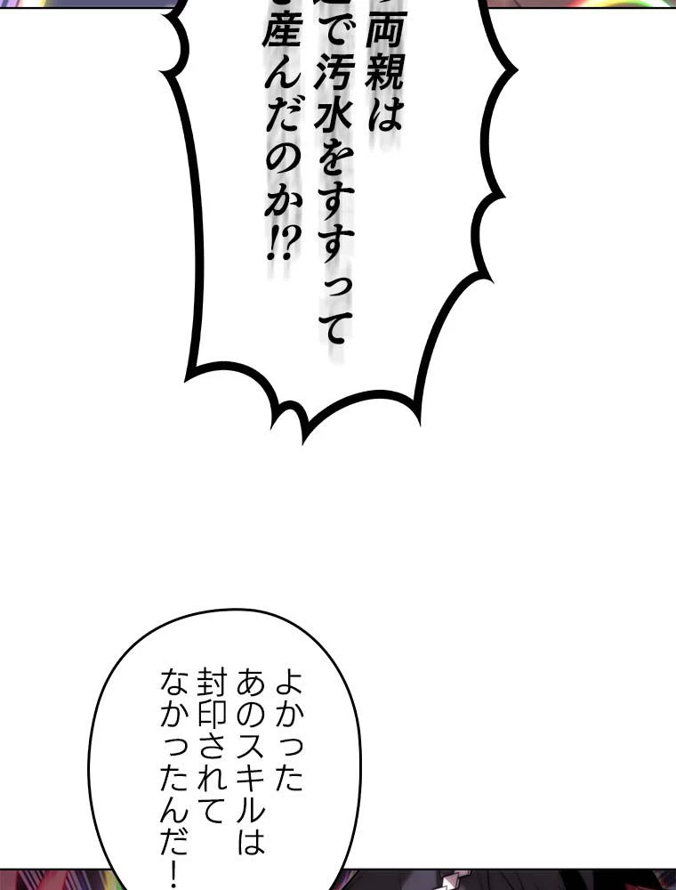 テムパル〜アイテムの力〜 第139話 - 90