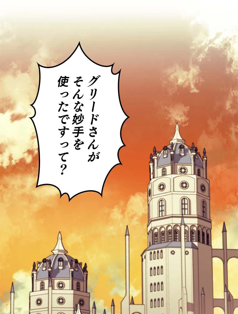 テムパル〜アイテムの力〜 第141話 - 55