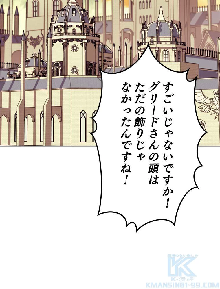 テムパル〜アイテムの力〜 第141話 - 56