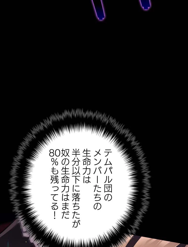 テムパル〜アイテムの力〜 第140話 - 69