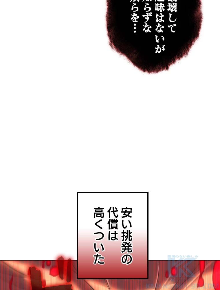 テムパル〜アイテムの力〜 第139話 - 98