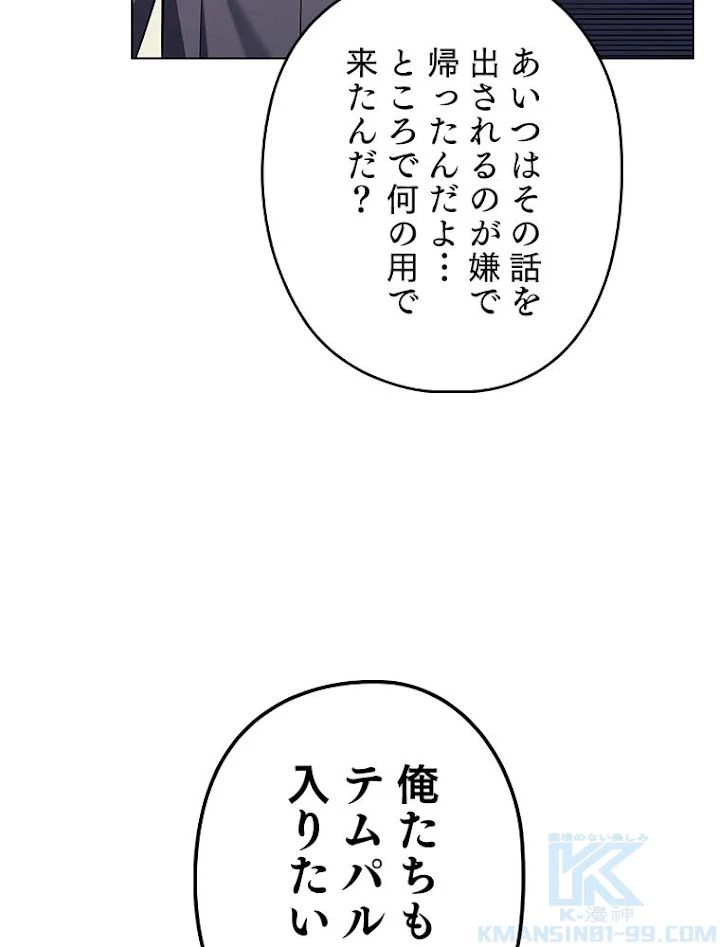 テムパル〜アイテムの力〜 第143話 - 37