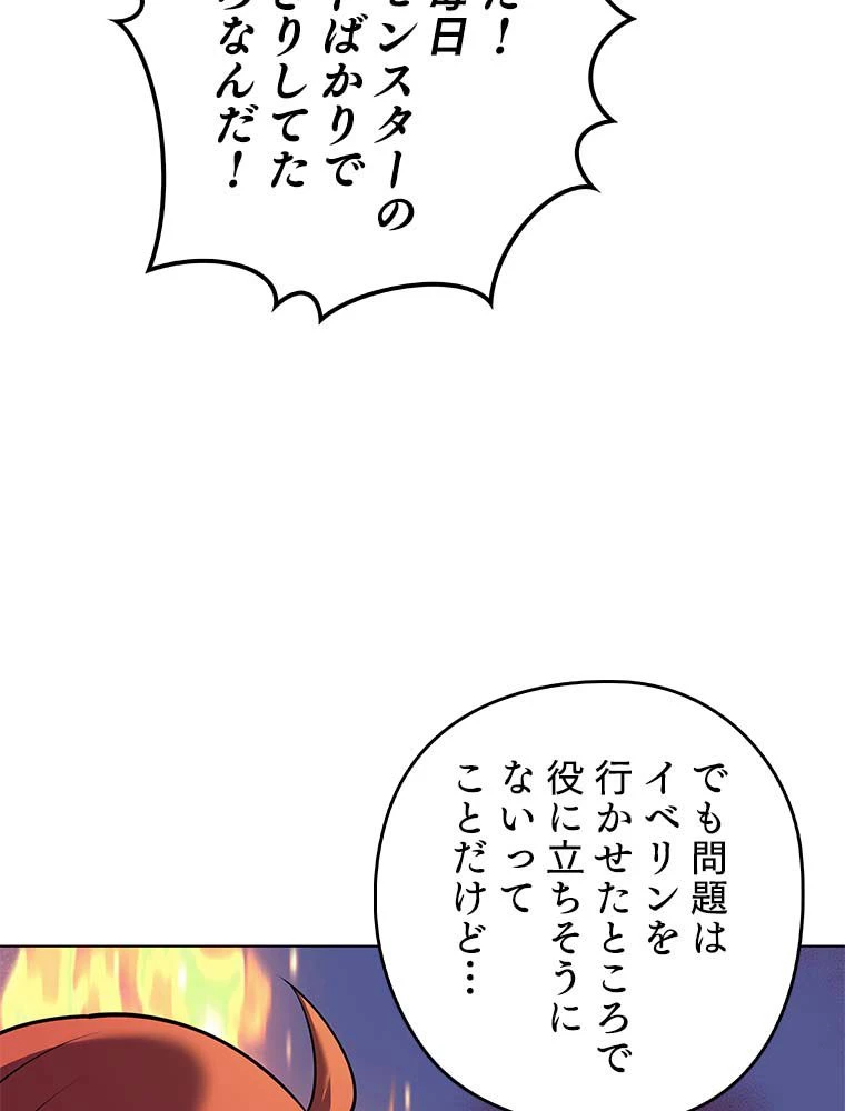 テムパル〜アイテムの力〜 第141話 - 64