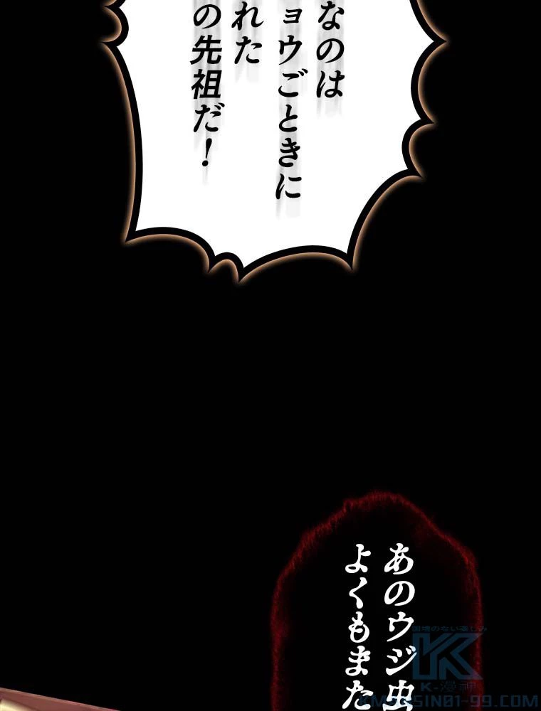 テムパル〜アイテムの力〜 第140話 - 77