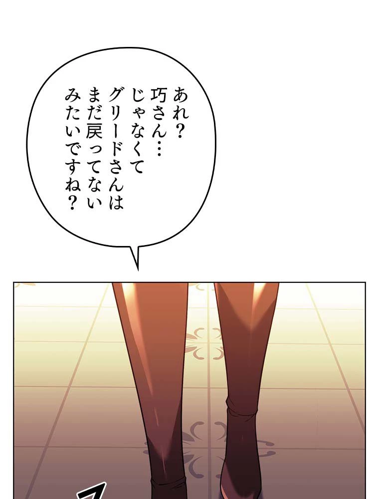 テムパル〜アイテムの力〜 第141話 - 70