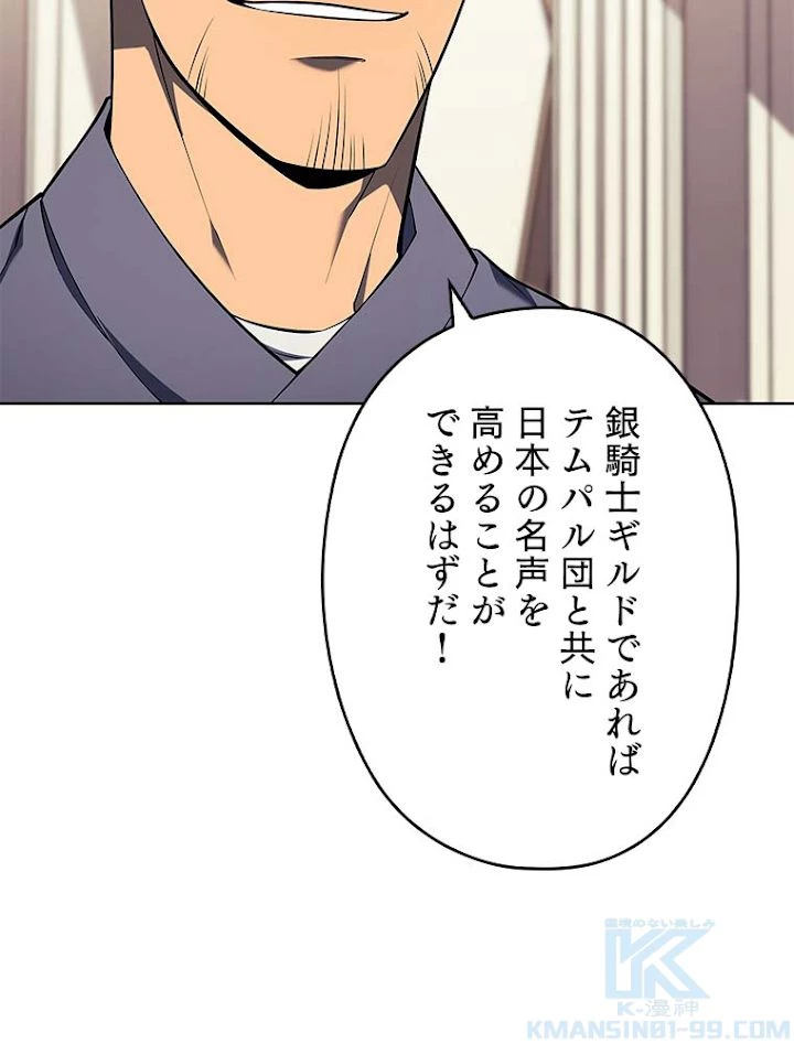 テムパル〜アイテムの力〜 第143話 - 43