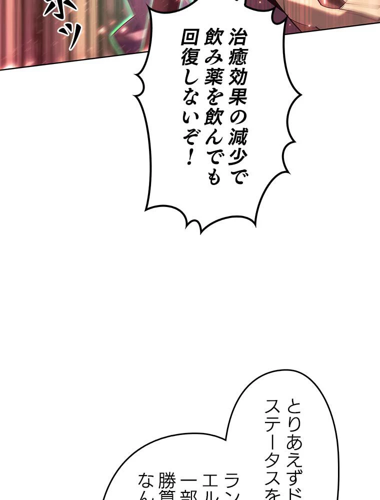 テムパル〜アイテムの力〜 第139話 - 114