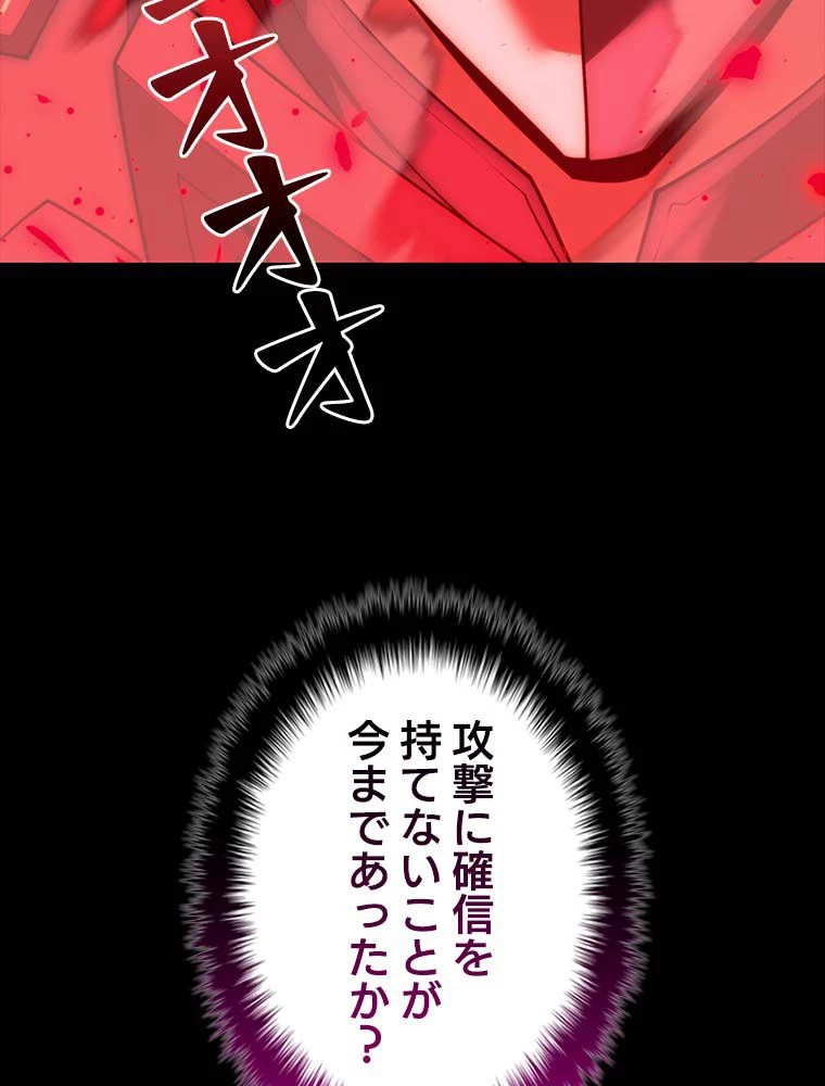 テムパル〜アイテムの力〜 第140話 - 87