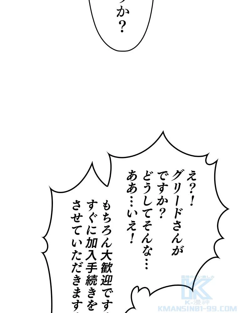 テムパル〜アイテムの力〜 第141話 - 80