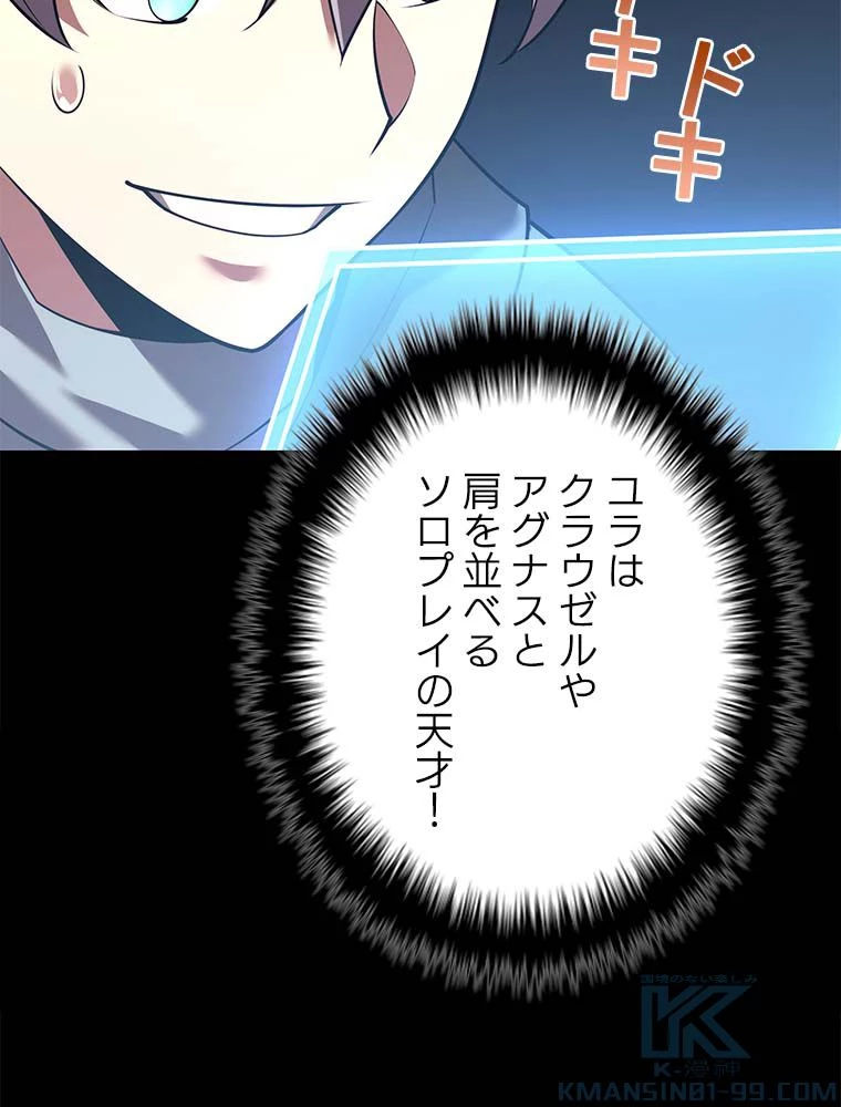 テムパル〜アイテムの力〜 第141話 - 83