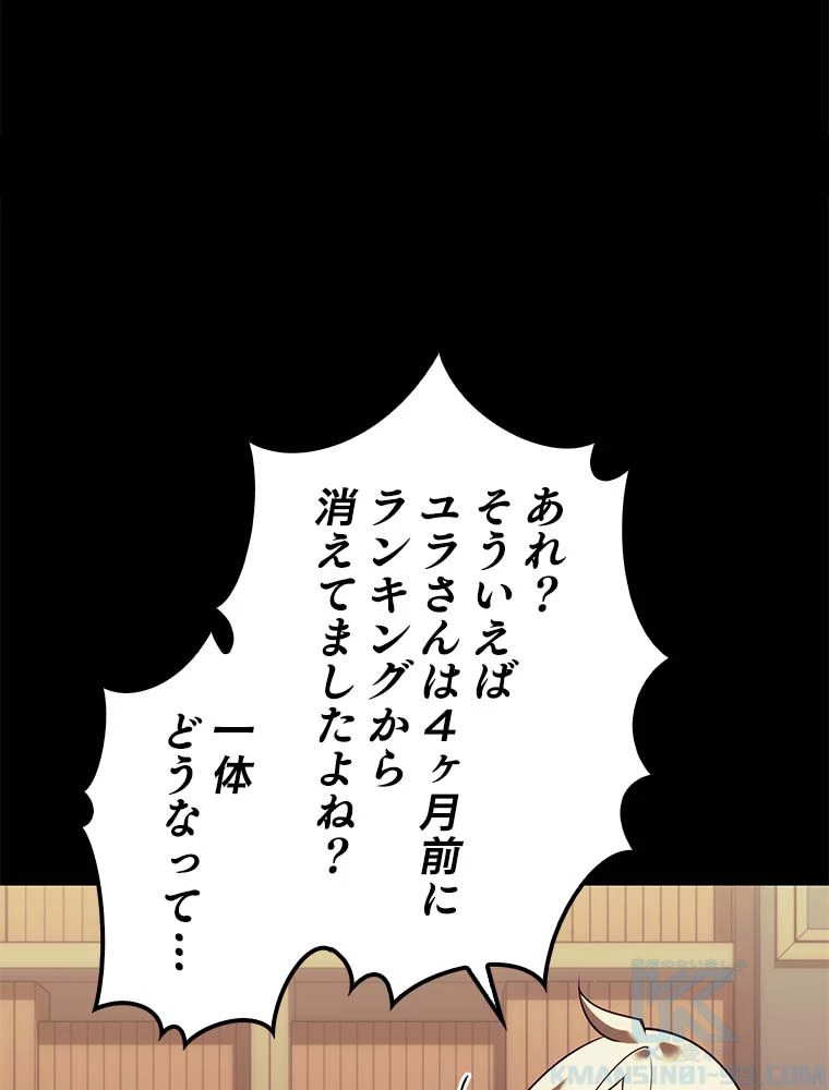 テムパル〜アイテムの力〜 第141話 - 86