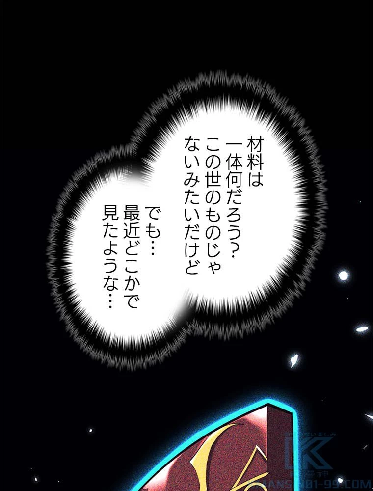 テムパル〜アイテムの力〜 第139話 - 128