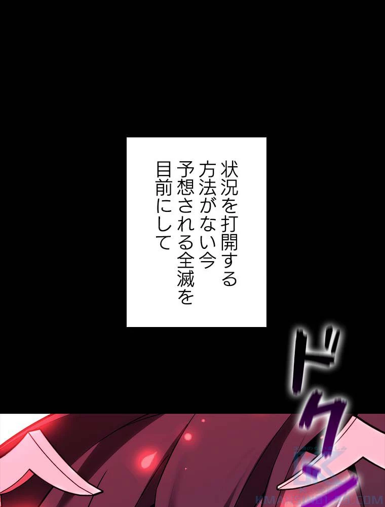 テムパル〜アイテムの力〜 第140話 - 98