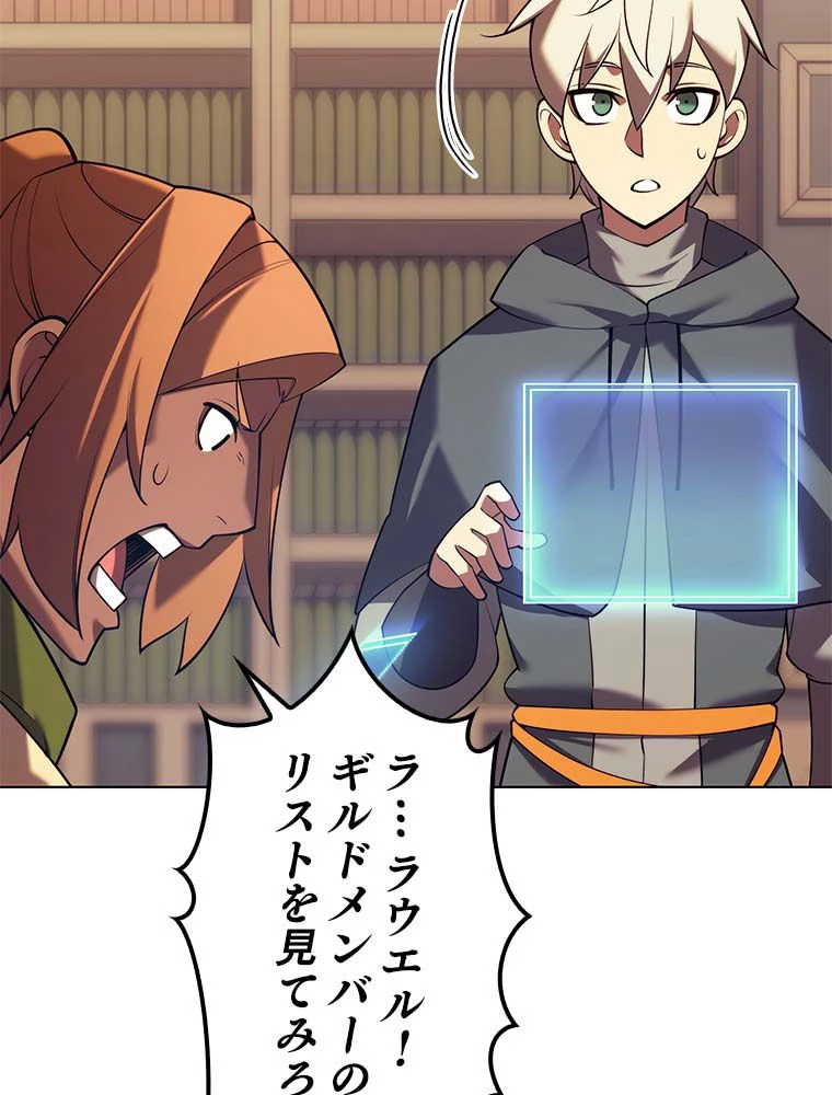 テムパル〜アイテムの力〜 第141話 - 87