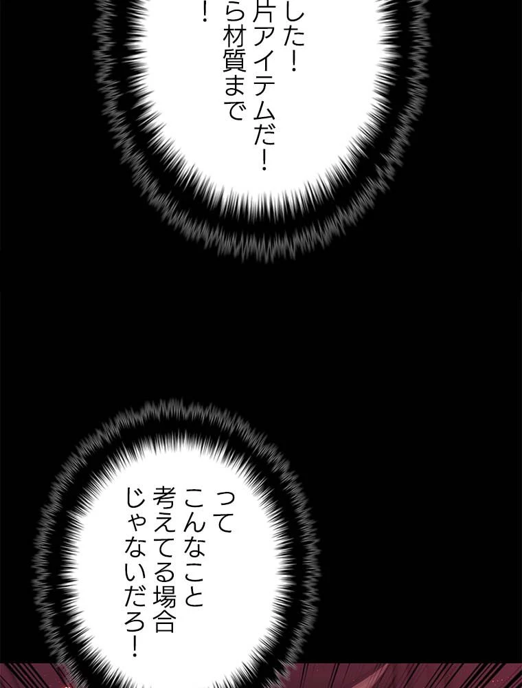 テムパル〜アイテムの力〜 第139話 - 130