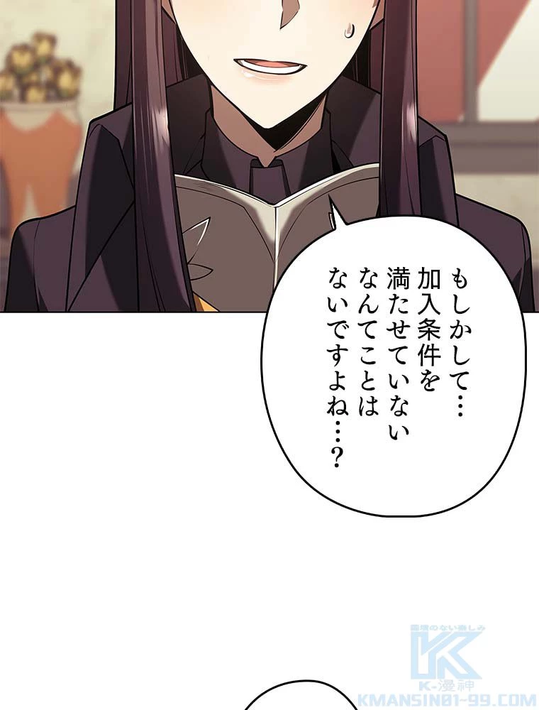 テムパル〜アイテムの力〜 第141話 - 92