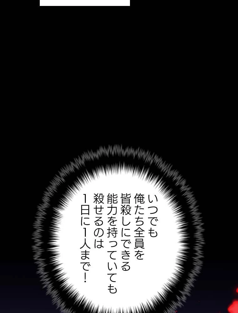 テムパル〜アイテムの力〜 第140話 - 105