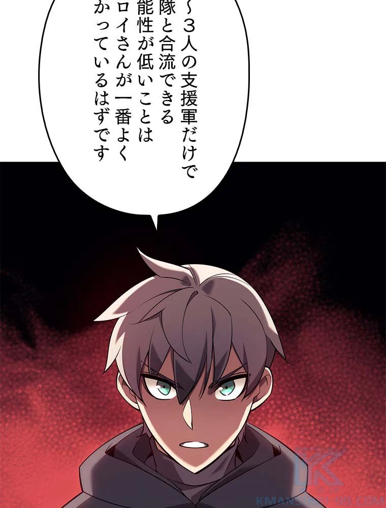 テムパル〜アイテムの力〜 第141話 - 95