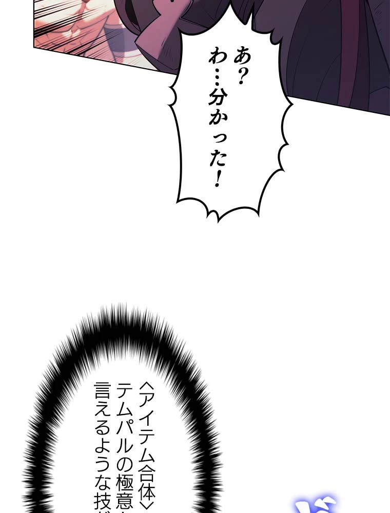 テムパル〜アイテムの力〜 第144話 - 18