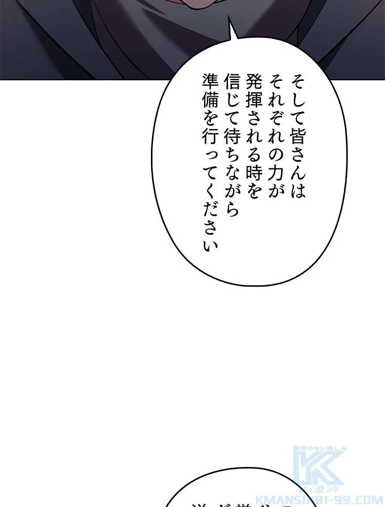 テムパル〜アイテムの力〜 第141話 - 98