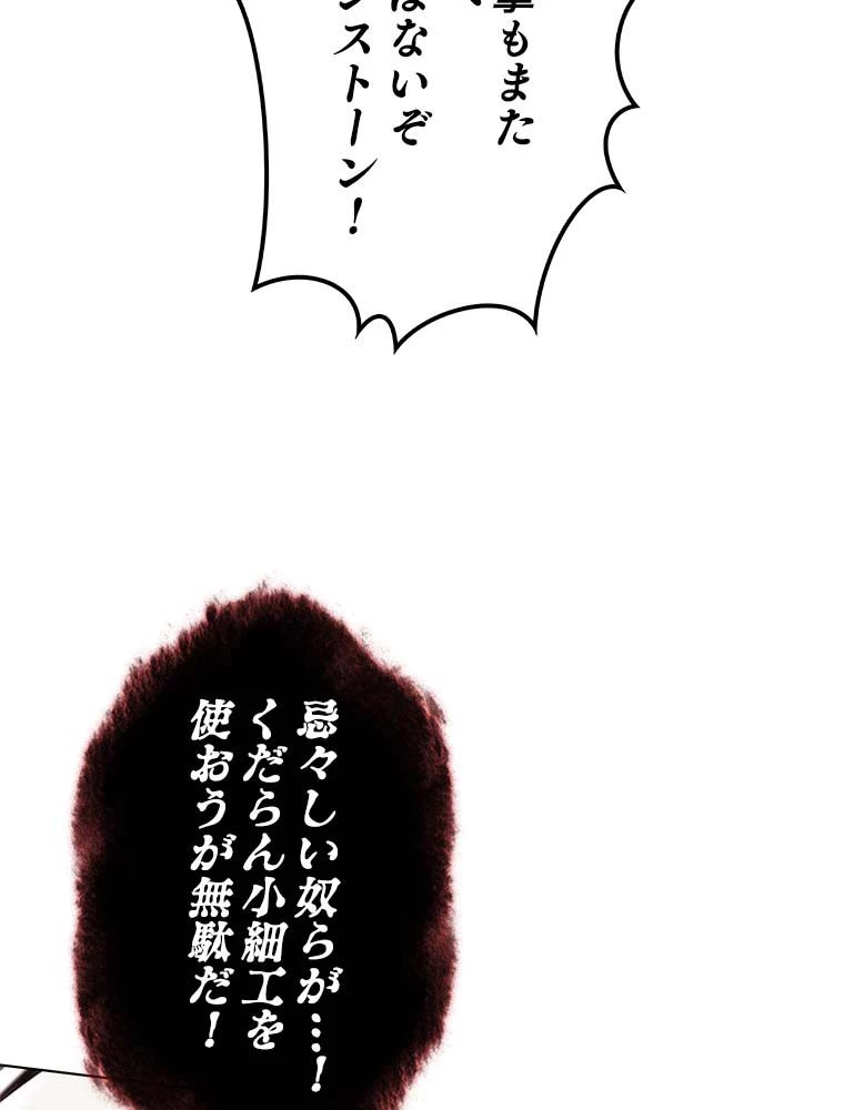 テムパル〜アイテムの力〜 第142話 - 75