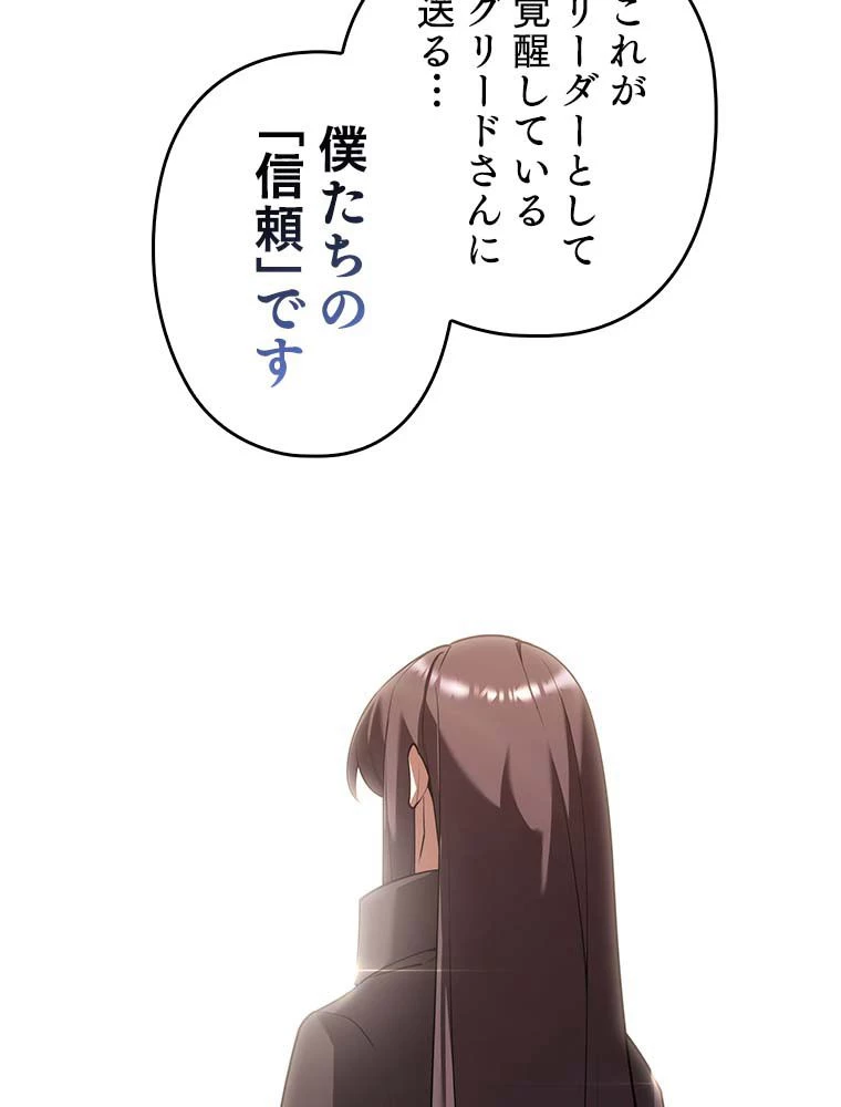 テムパル〜アイテムの力〜 第141話 - 99