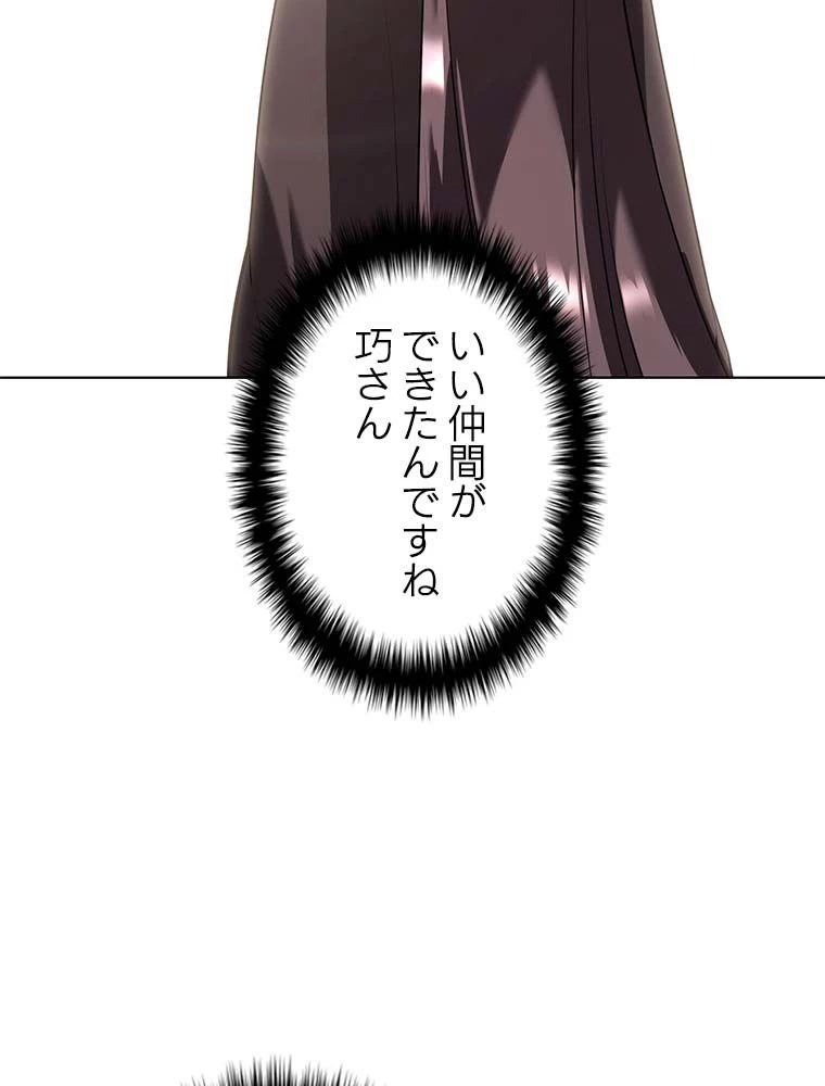 テムパル〜アイテムの力〜 第141話 - 100