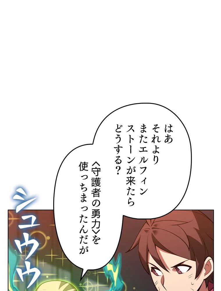 テムパル〜アイテムの力〜 第138話 - 147