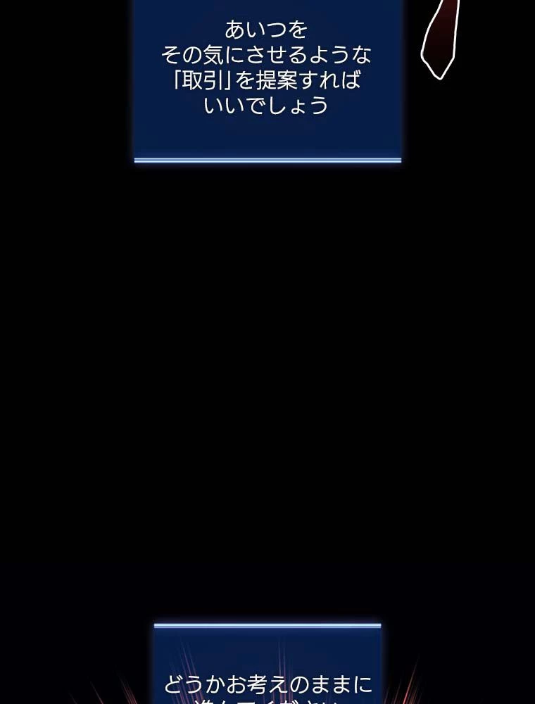 テムパル〜アイテムの力〜 第140話 - 114