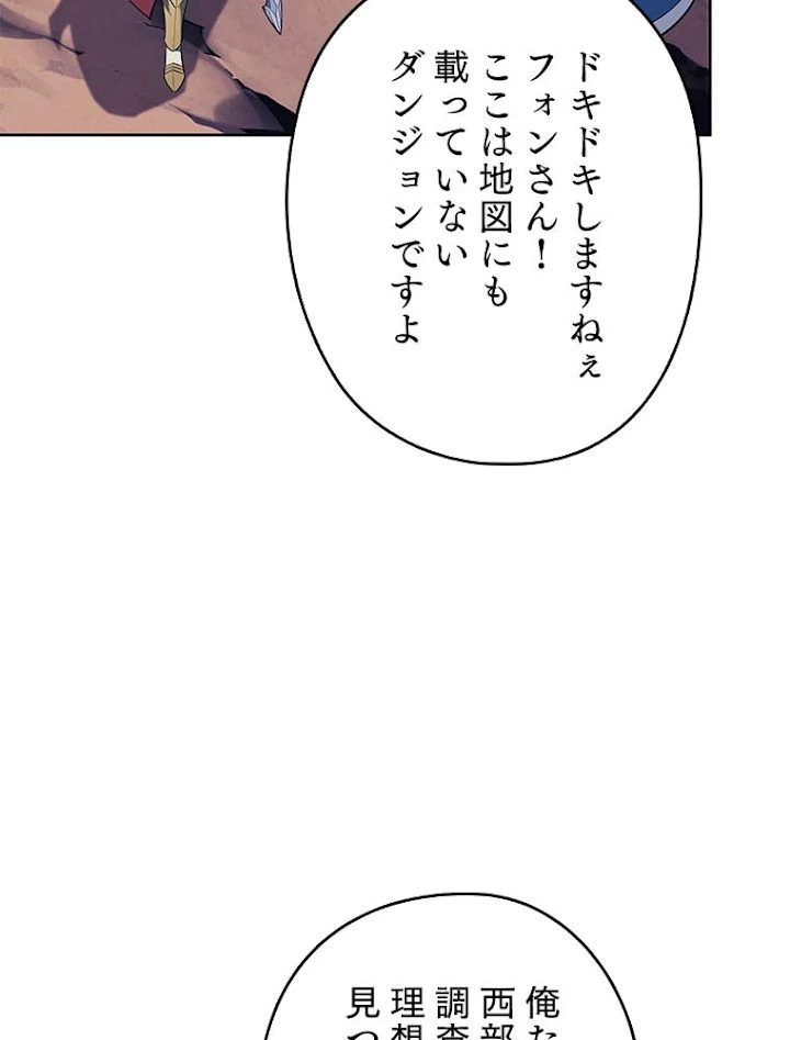 テムパル〜アイテムの力〜 第143話 - 83
