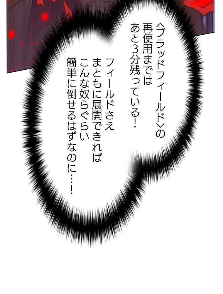 テムパル〜アイテムの力〜 第142話 - 85